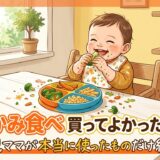 【7ヶ月〜】手づかみ食べにおすすめのグッズ・食器まとめ｜3児ママが本当に使ったものだけ紹介